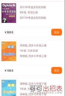 慧满分听说APK