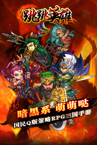 跳跳英雄图1