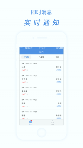 名医通药师版1.0.0