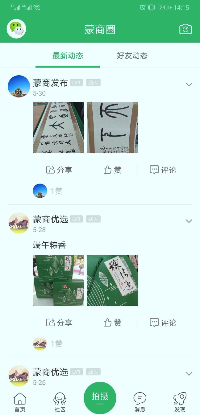 蒙商网下载