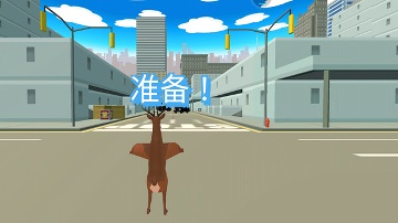 疯狂的鹿大作战官网安卓版