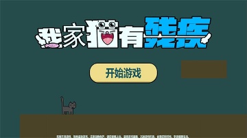 我家猫有残疾安卓官网版图1