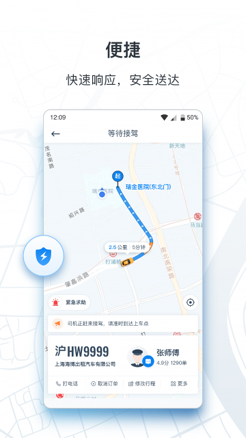 申程出行/