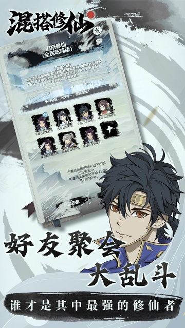 混搭修仙安卓官方版/