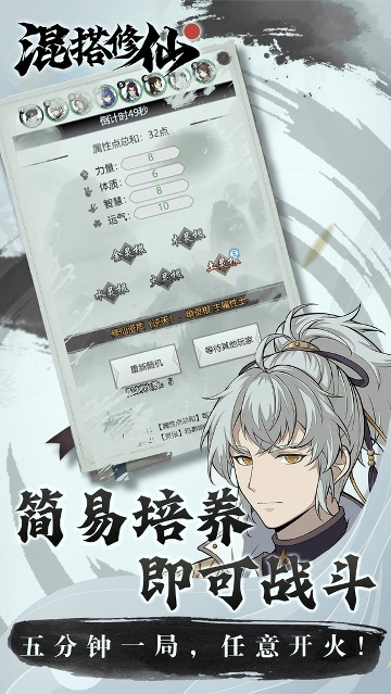 混搭修仙安卓官方版下载