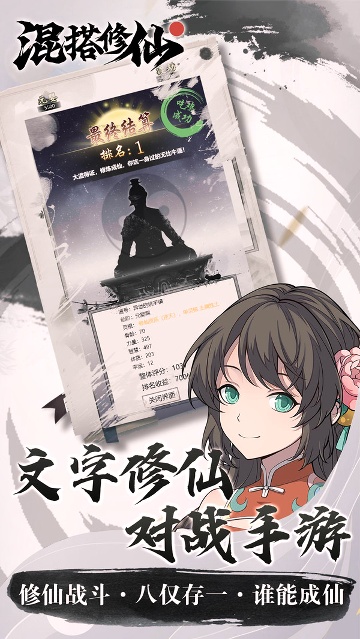 混搭修仙安卓官方版下载