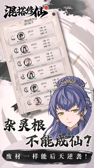混搭修仙安卓官方版下载