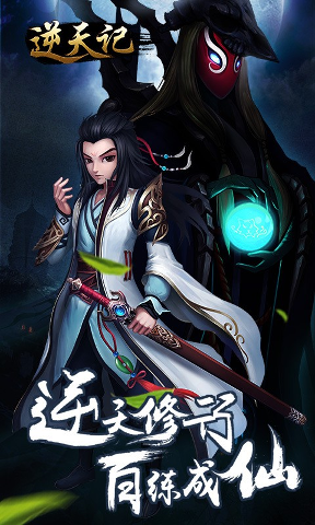 逆天记/