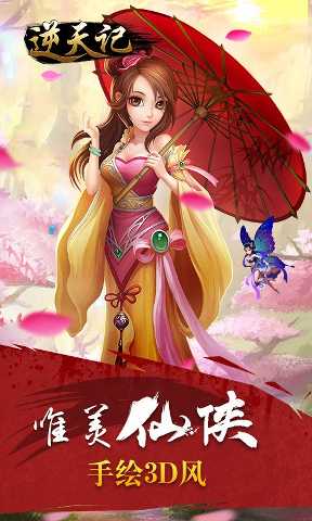 逆天记