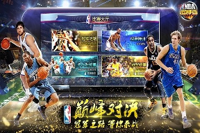 NBA范特西ios版图4
