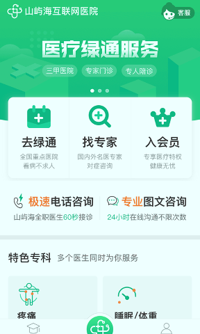 山屿海医生
