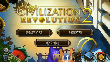 文明变革2