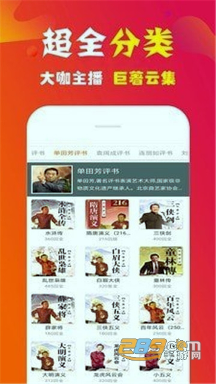 听书大全免费版