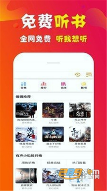 听书大全免费版