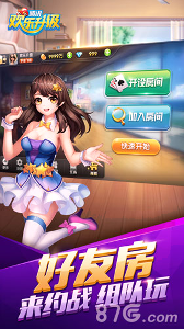 欢乐升级(腾讯版)