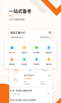 造价工程师准题库/