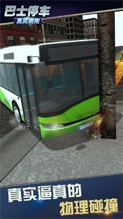 真实模拟巴士停车