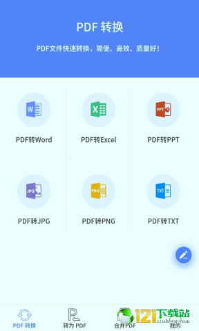 PDF文档转换器v3.0
