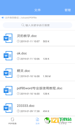 PDF文档转换器v3.0