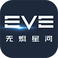 EVE星战前夜