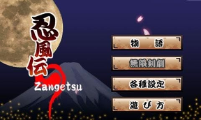 忍风传之斩月/