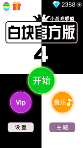 白块4