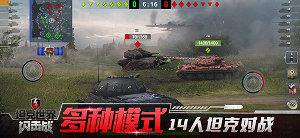 坦克世界闪击战