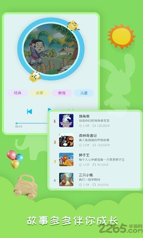 睡前故事会下载