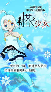 塔之少女