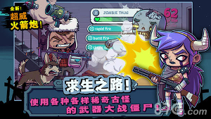 僵尸特攻队下载