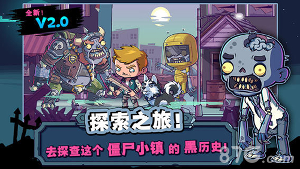 僵尸特攻队下载