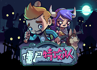 僵尸特攻队/