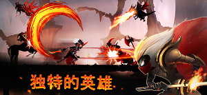 Stickman Legends