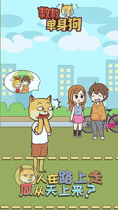 救救单身狗图1