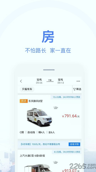 环球房车