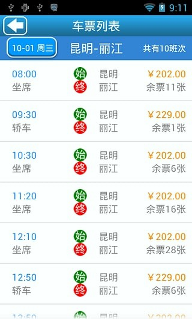 昆明客运通