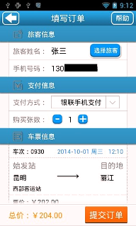 昆明客运通