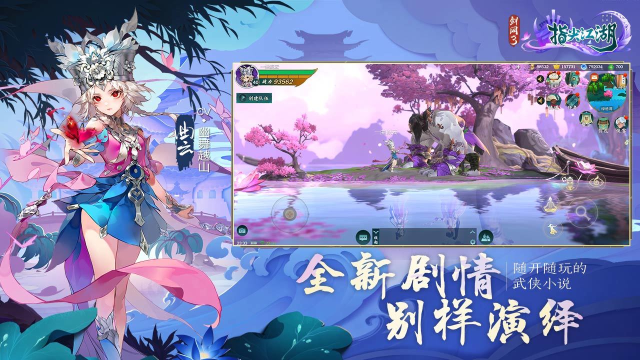 剑网3：指尖江湖