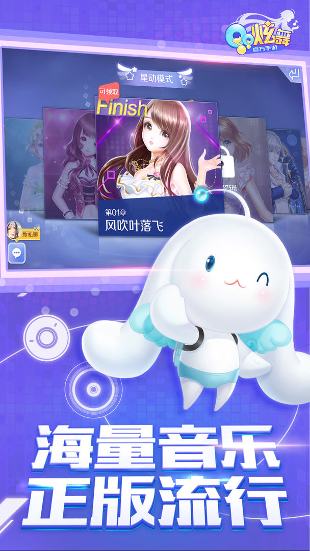 qq炫舞手游
