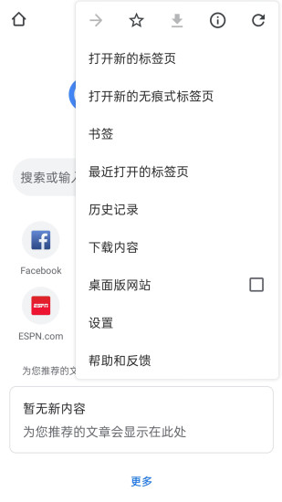 谷歌浏览器Google Chrome图2