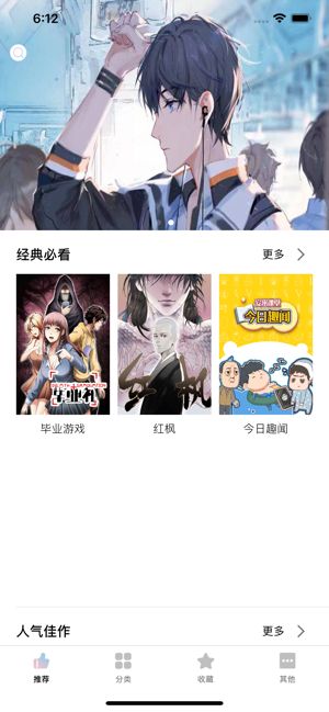 漫画盒子免费图2