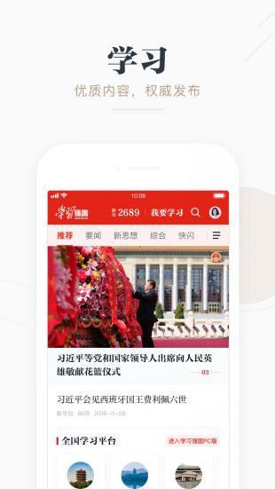 学习强国官网图5