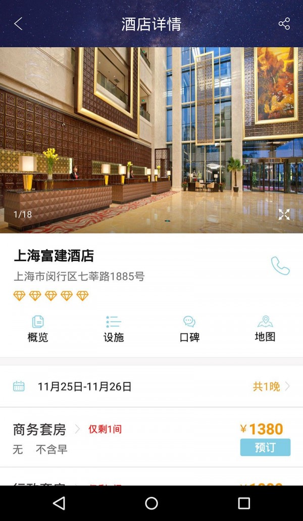 铂乐酒店联盟下载