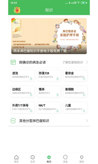 淋巴瘤之家