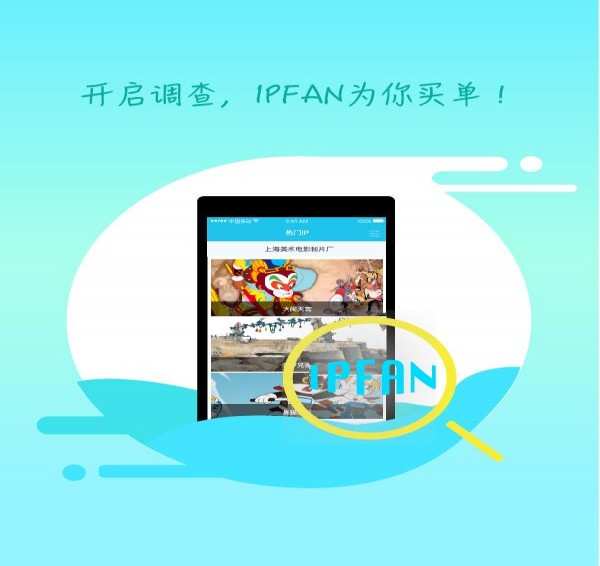 IPFAN下载