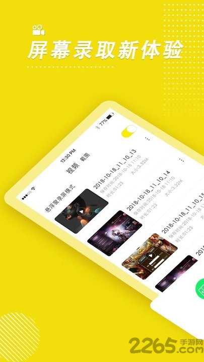 录屏高手v4.1.2