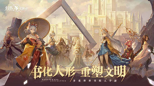 幻书启世录/