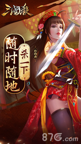 三国杀腾讯版