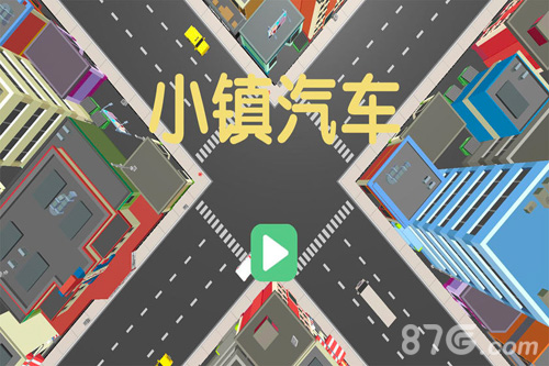 小镇汽车