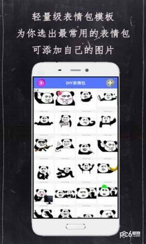 diy表情包制作